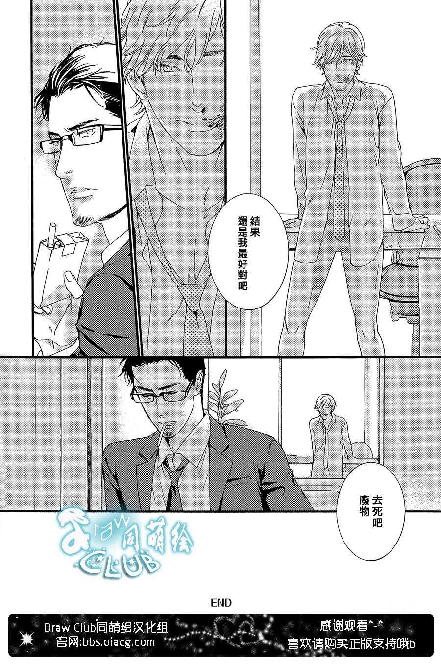 《病态BL》漫画最新章节 第6话 免费下拉式在线观看章节第【31】张图片