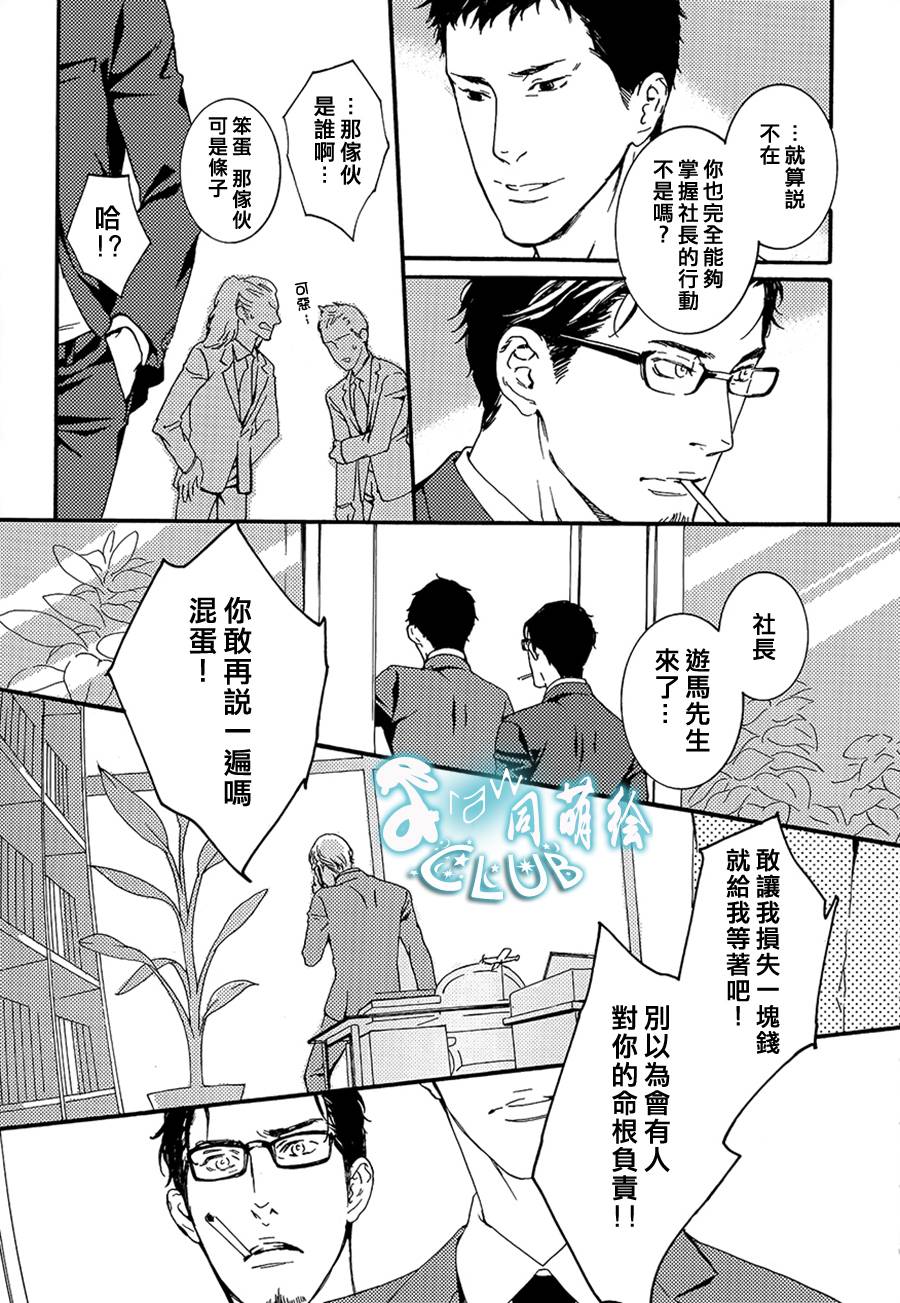 《病态BL》漫画最新章节 第6话 免费下拉式在线观看章节第【6】张图片