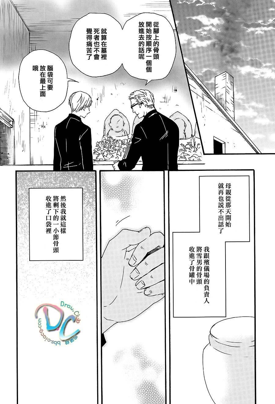 《病态BL》漫画最新章节 第3话 免费下拉式在线观看章节第【11】张图片