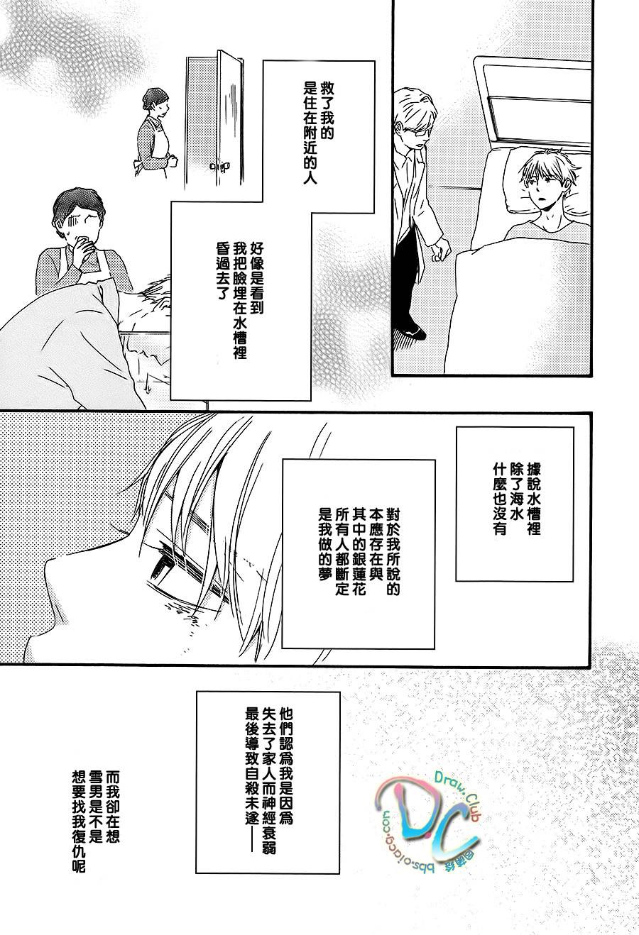 《病态BL》漫画最新章节 第3话 免费下拉式在线观看章节第【22】张图片