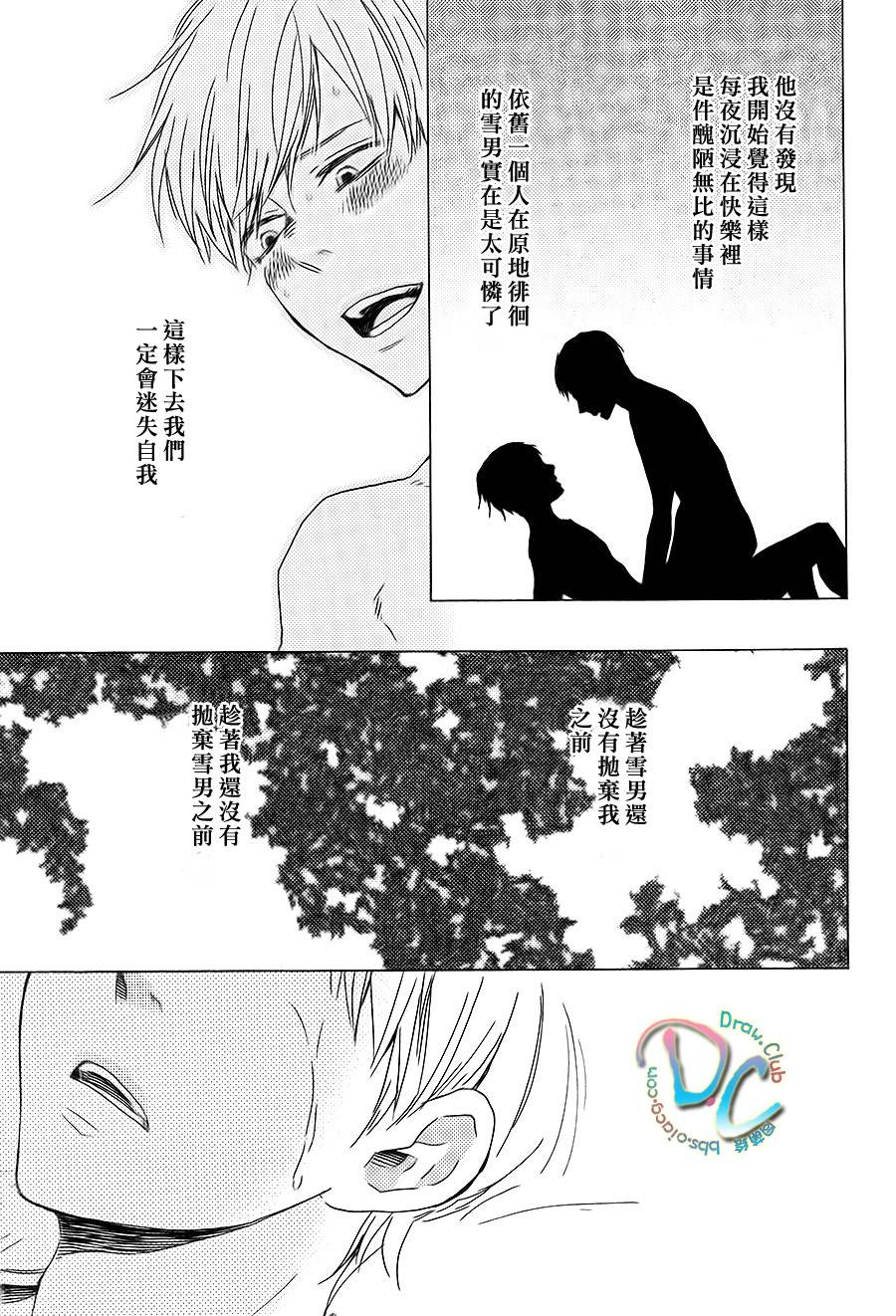 《病态BL》漫画最新章节 第3话 免费下拉式在线观看章节第【24】张图片