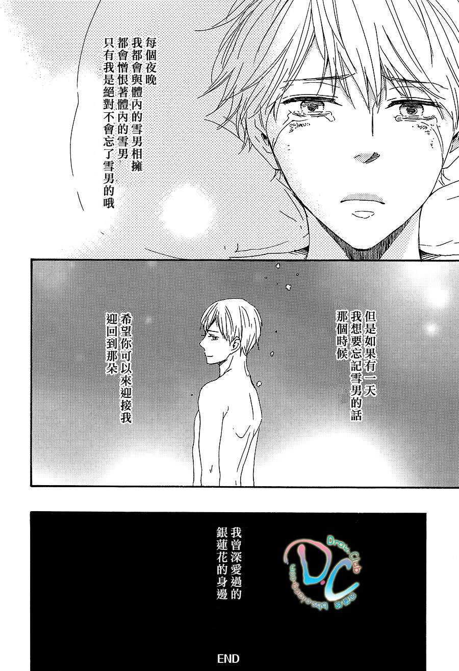 《病态BL》漫画最新章节 第3话 免费下拉式在线观看章节第【25】张图片