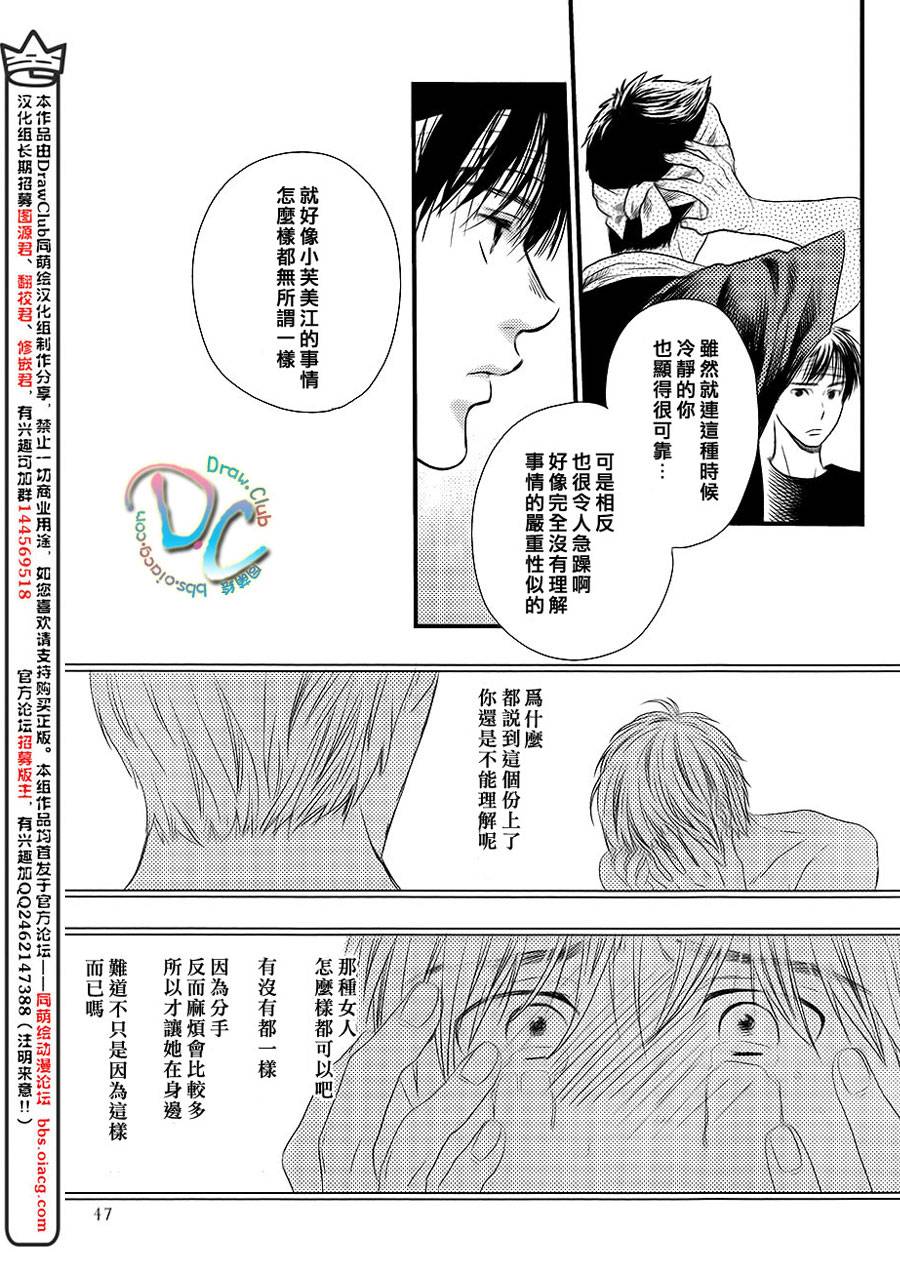 《病态BL》漫画最新章节 第2话 免费下拉式在线观看章节第【20】张图片