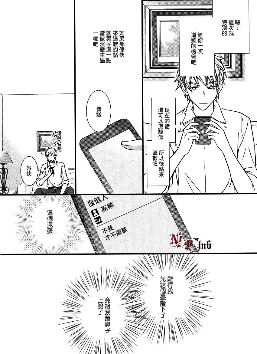 《不道歉的理由》漫画最新章节 第1话 免费下拉式在线观看章节第【8】张图片