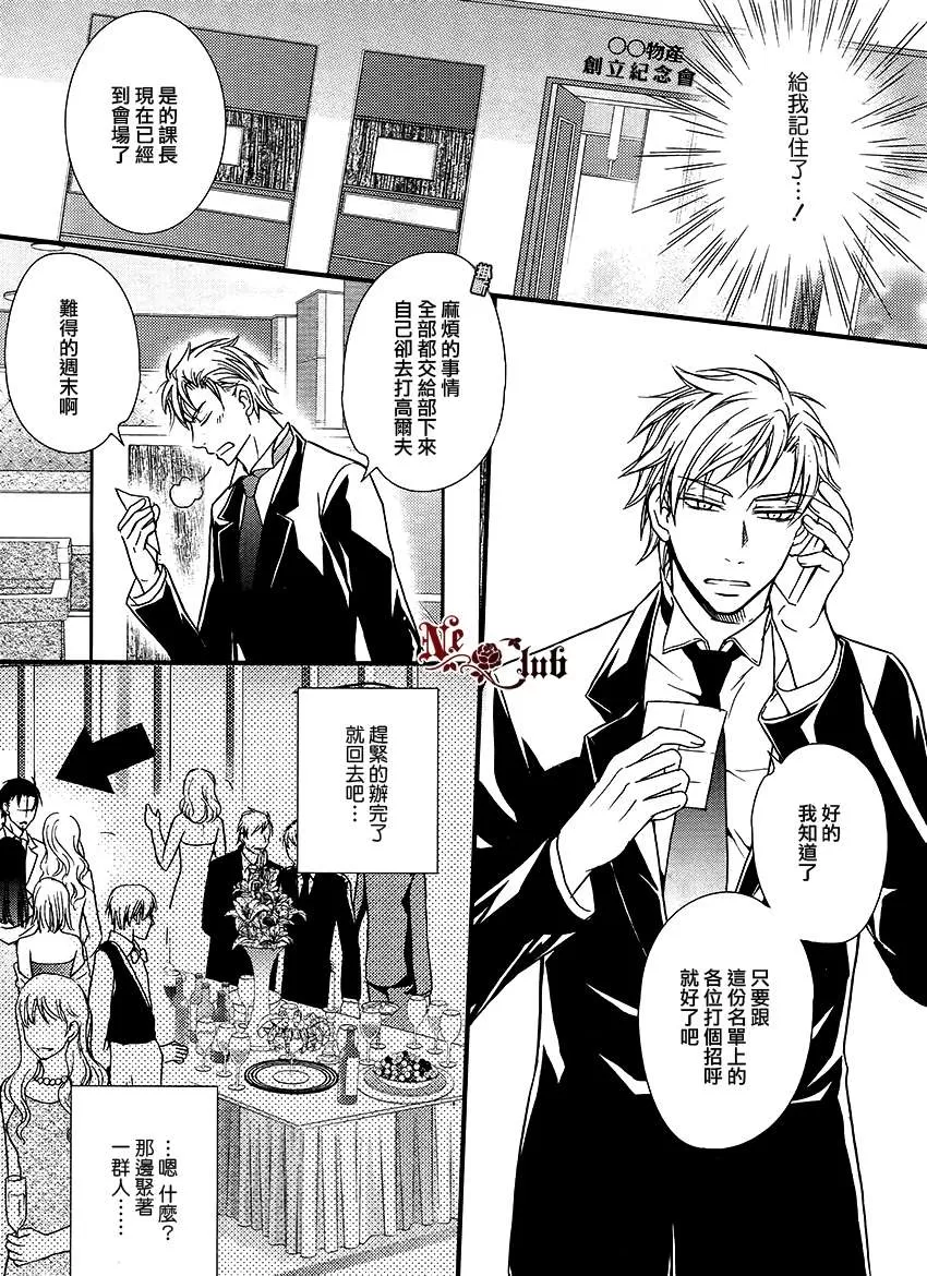 《不道歉的理由》漫画最新章节 第1话 免费下拉式在线观看章节第【9】张图片