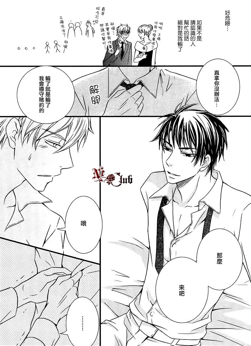 《不道歉的理由》漫画最新章节 第1话 免费下拉式在线观看章节第【14】张图片