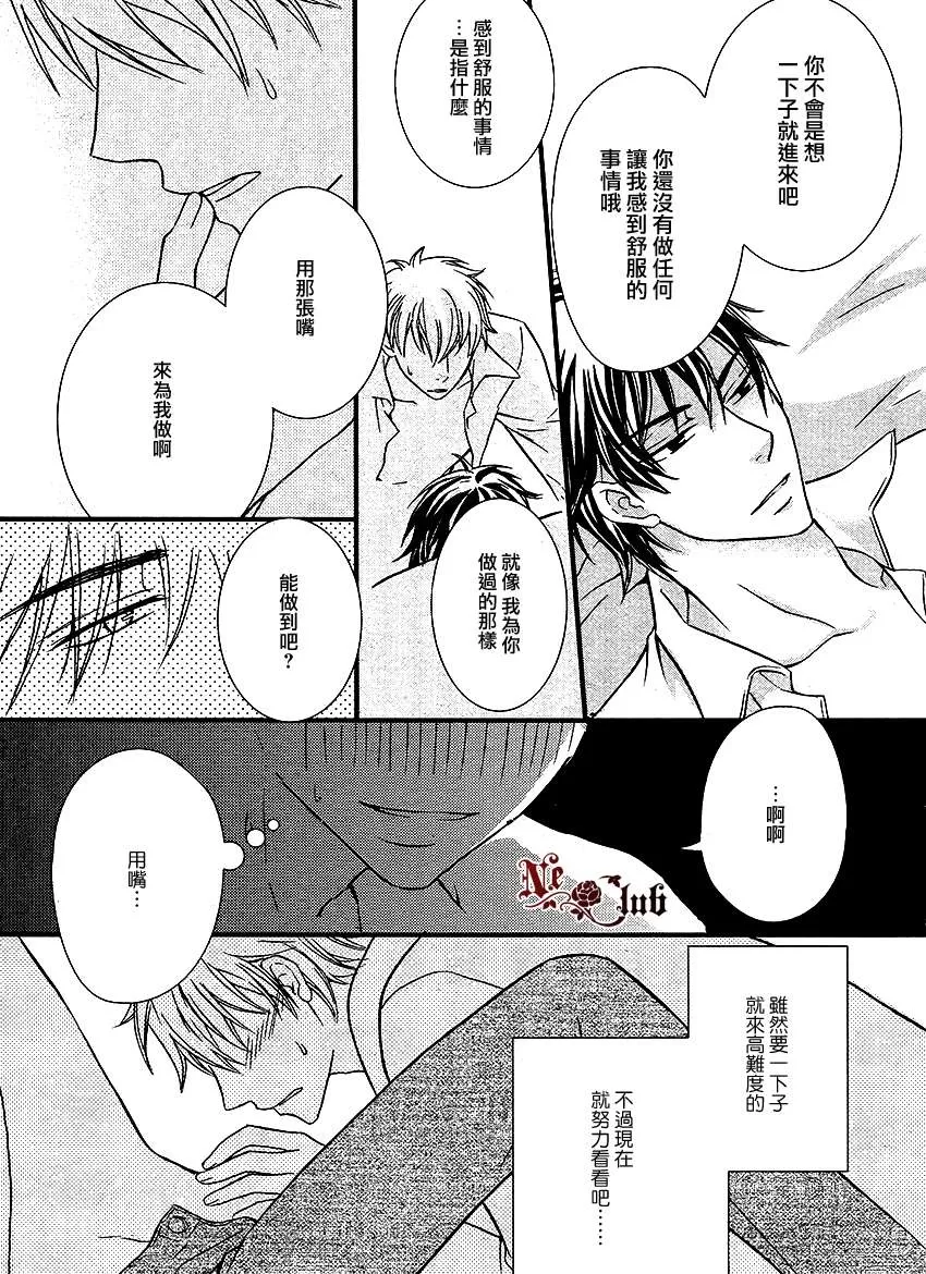 《不道歉的理由》漫画最新章节 第1话 免费下拉式在线观看章节第【17】张图片