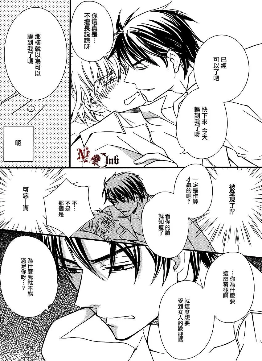 《不道歉的理由》漫画最新章节 第1话 免费下拉式在线观看章节第【20】张图片