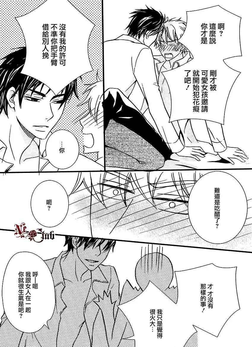 《不道歉的理由》漫画最新章节 第1话 免费下拉式在线观看章节第【21】张图片