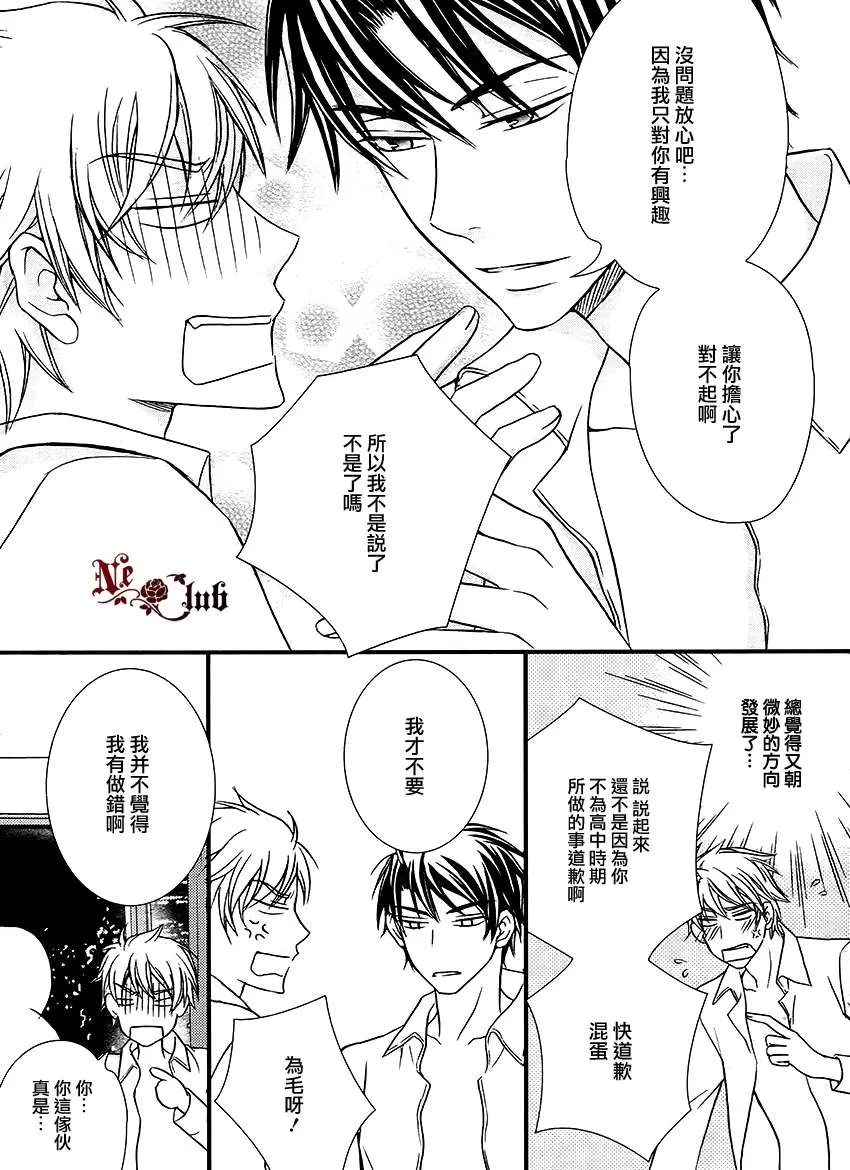 《不道歉的理由》漫画最新章节 第1话 免费下拉式在线观看章节第【22】张图片