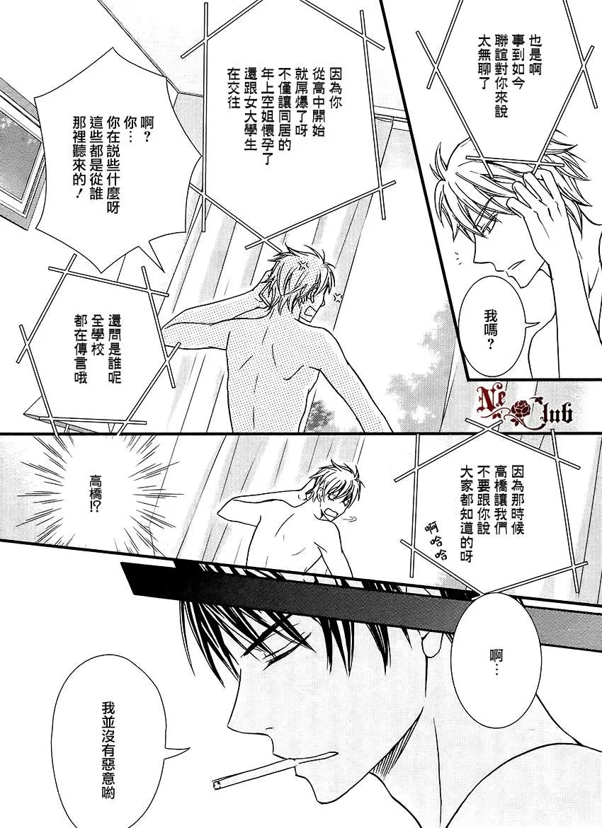 《不道歉的理由》漫画最新章节 第1话 免费下拉式在线观看章节第【3】张图片