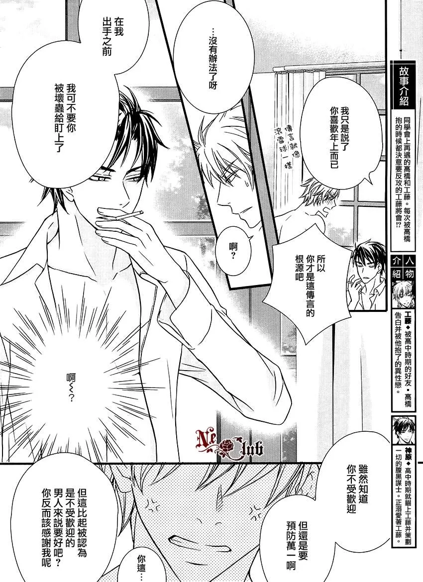 《不道歉的理由》漫画最新章节 第1话 免费下拉式在线观看章节第【4】张图片