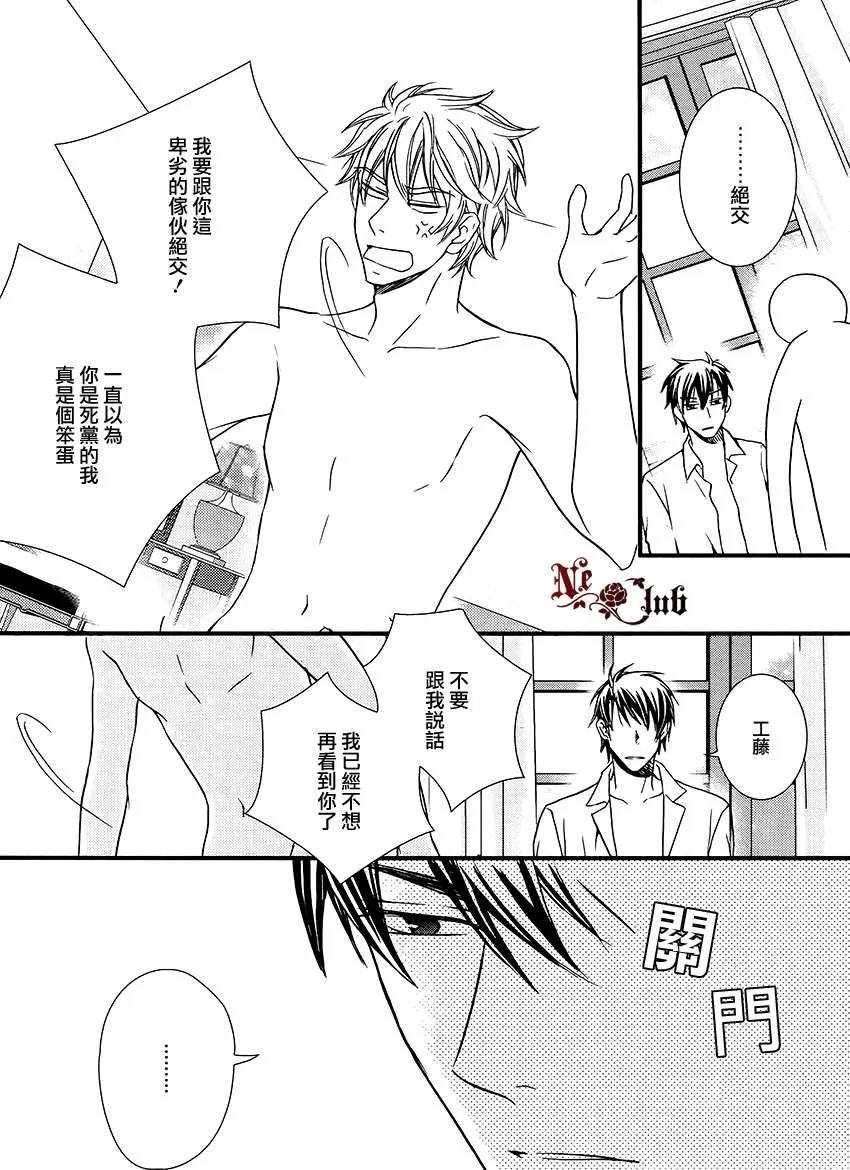 《不道歉的理由》漫画最新章节 第1话 免费下拉式在线观看章节第【5】张图片