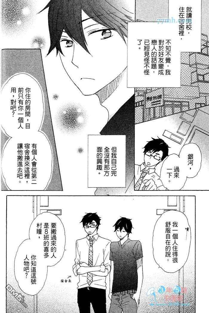 《属于我的瞳孔》漫画最新章节 第1卷 免费下拉式在线观看章节第【9】张图片