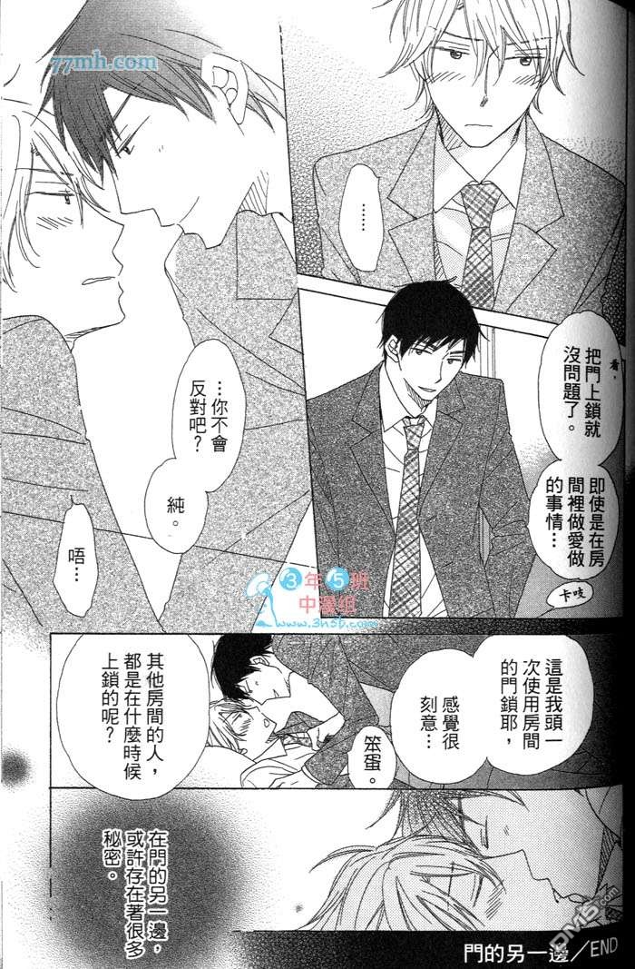 《属于我的瞳孔》漫画最新章节 第1卷 免费下拉式在线观看章节第【104】张图片