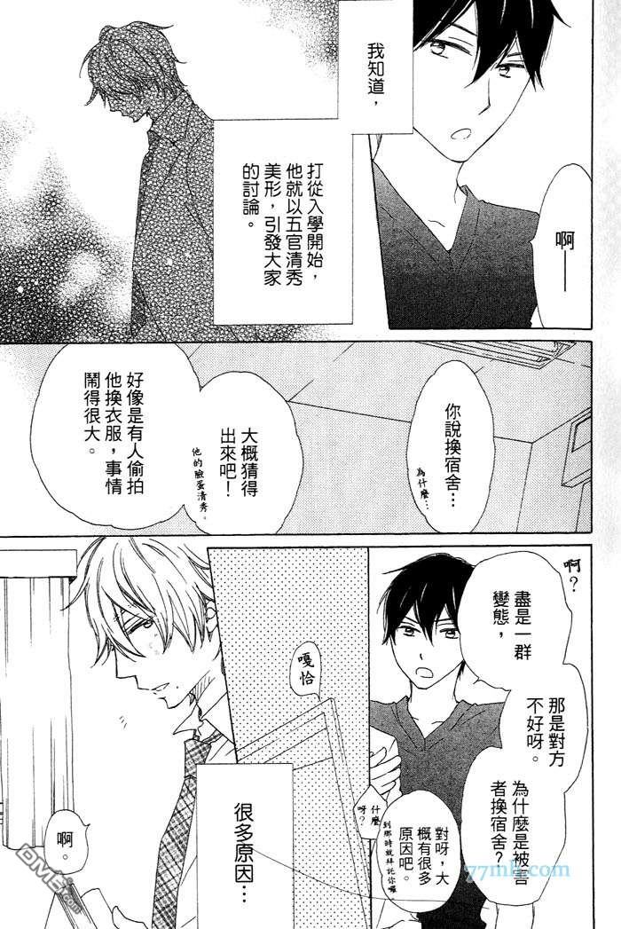 《属于我的瞳孔》漫画最新章节 第1卷 免费下拉式在线观看章节第【10】张图片