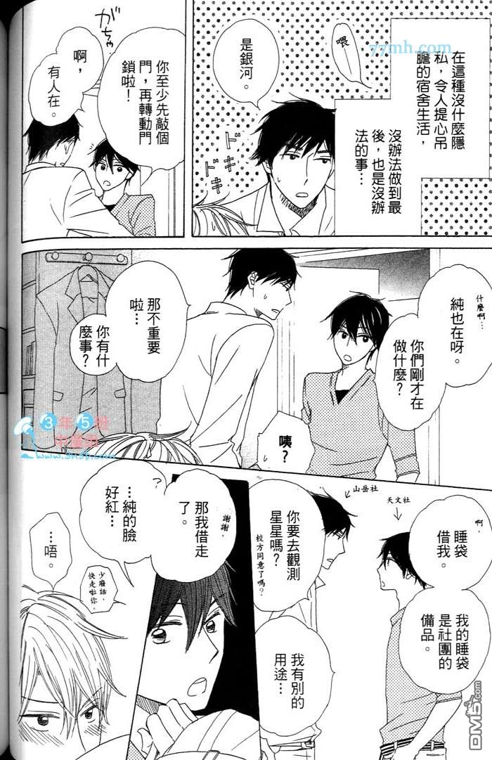 《属于我的瞳孔》漫画最新章节 第1卷 免费下拉式在线观看章节第【113】张图片