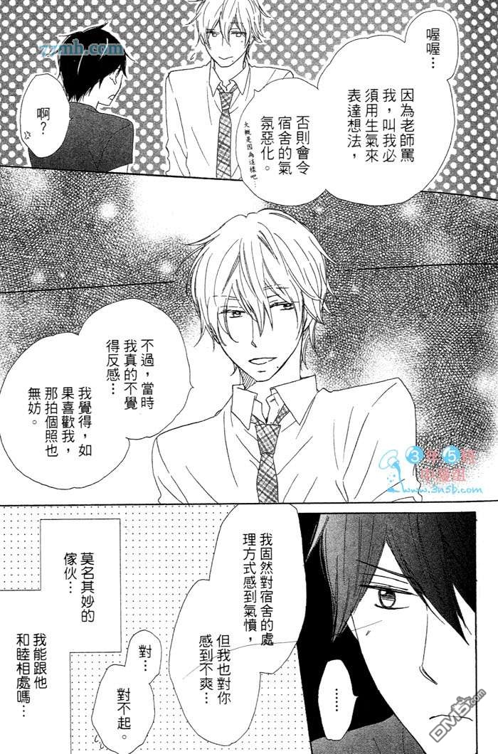 《属于我的瞳孔》漫画最新章节 第1卷 免费下拉式在线观看章节第【12】张图片