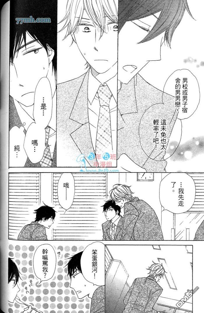 《属于我的瞳孔》漫画最新章节 第1卷 免费下拉式在线观看章节第【129】张图片