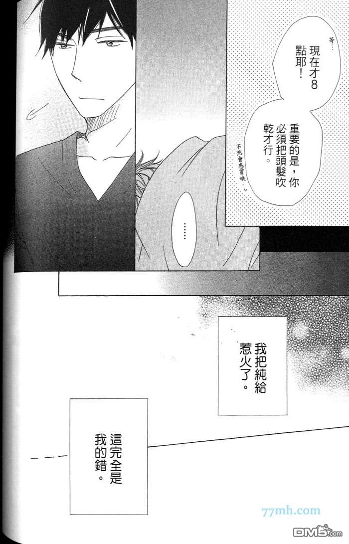 《属于我的瞳孔》漫画最新章节 第1卷 免费下拉式在线观看章节第【141】张图片