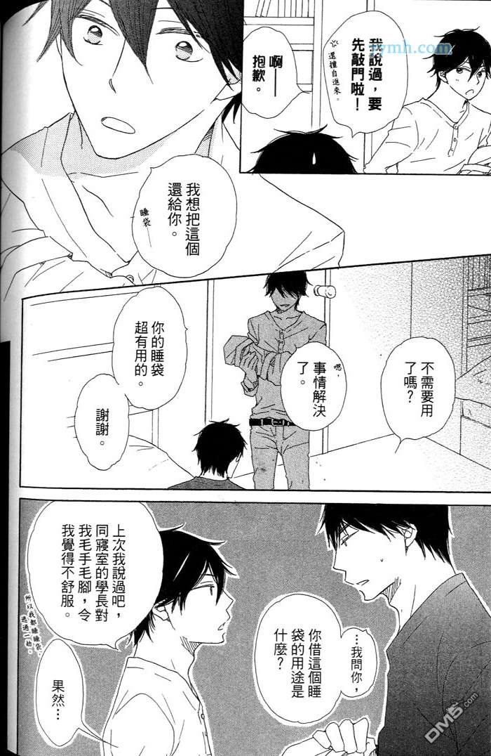 《属于我的瞳孔》漫画最新章节 第1卷 免费下拉式在线观看章节第【145】张图片