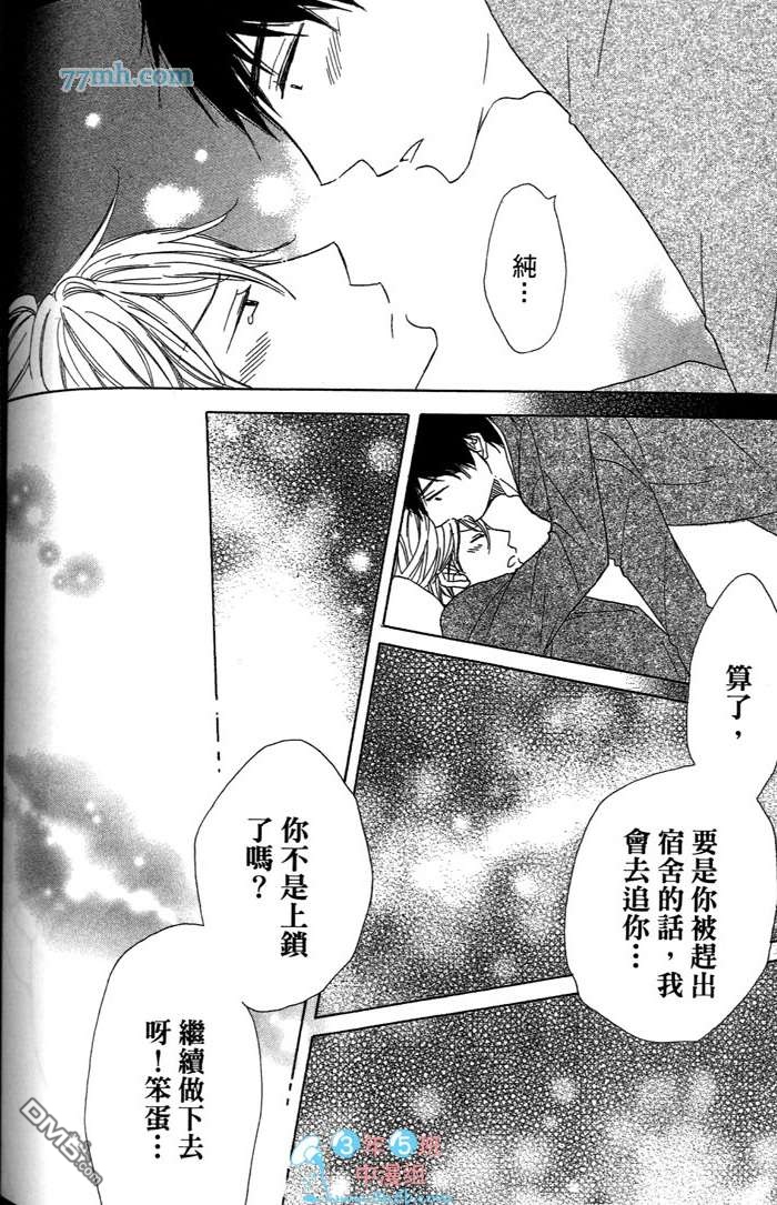 《属于我的瞳孔》漫画最新章节 第1卷 免费下拉式在线观看章节第【161】张图片