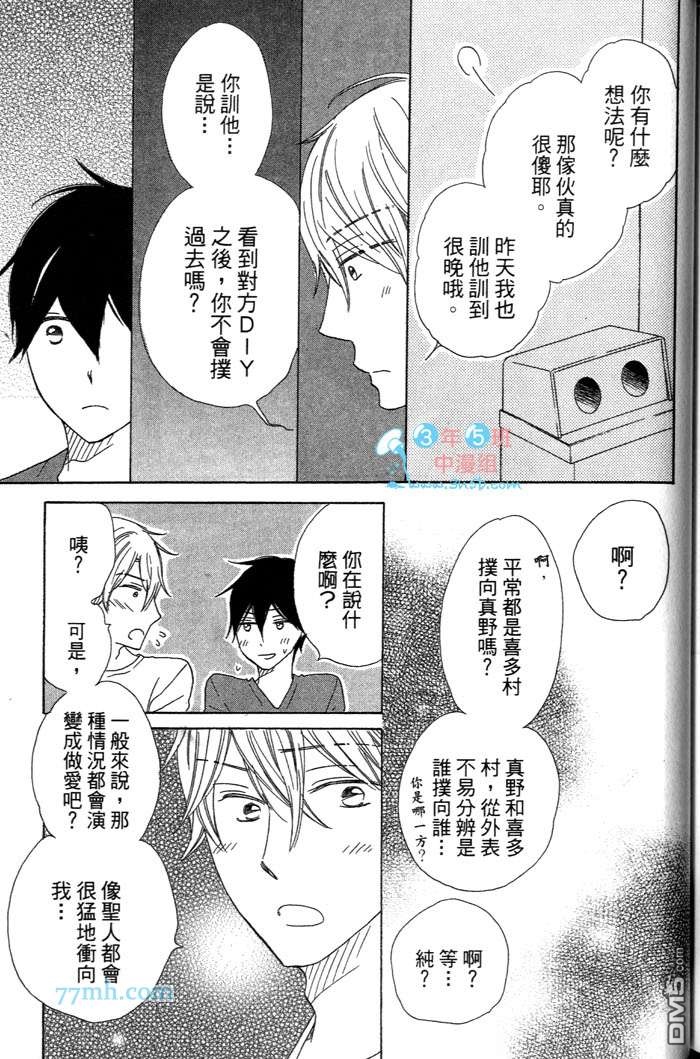 《属于我的瞳孔》漫画最新章节 第1卷 免费下拉式在线观看章节第【172】张图片