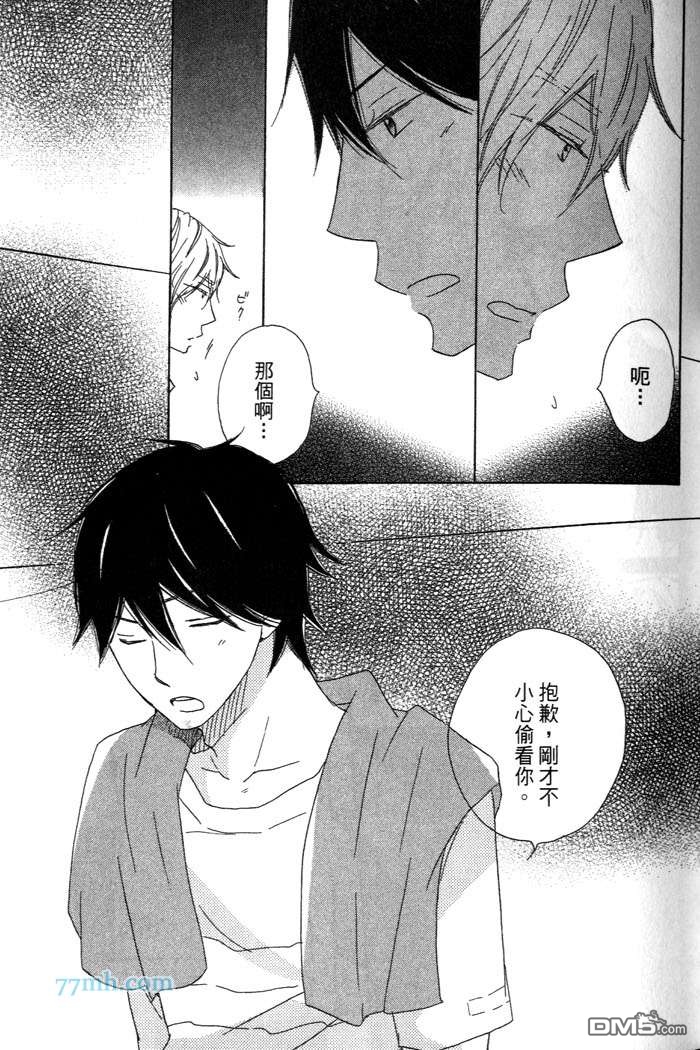 《属于我的瞳孔》漫画最新章节 第1卷 免费下拉式在线观看章节第【24】张图片