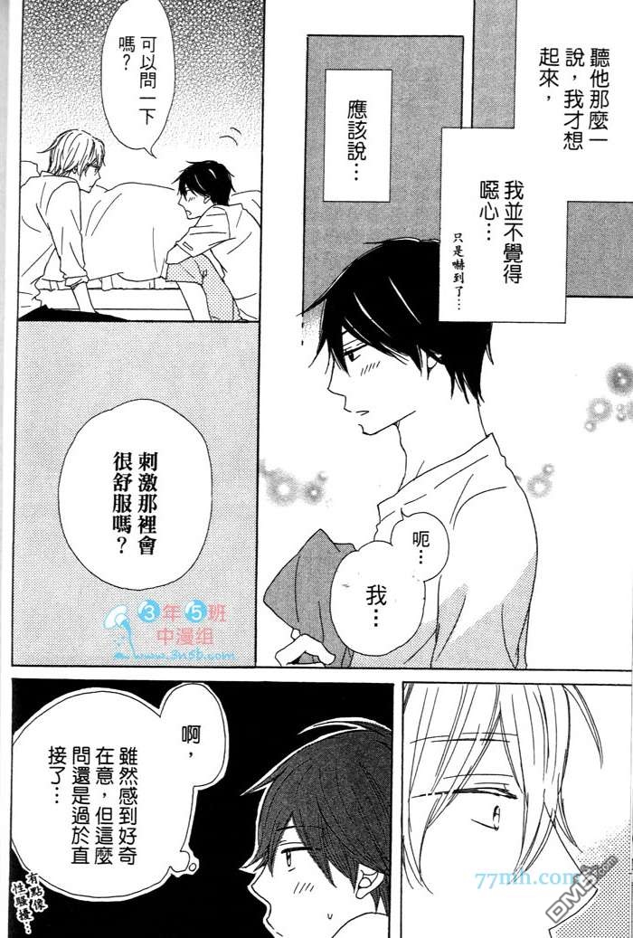 《属于我的瞳孔》漫画最新章节 第1卷 免费下拉式在线观看章节第【27】张图片