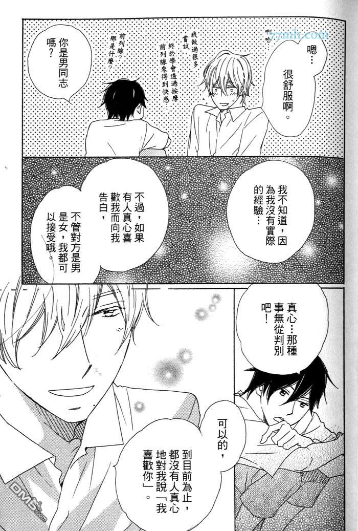 《属于我的瞳孔》漫画最新章节 第1卷 免费下拉式在线观看章节第【28】张图片