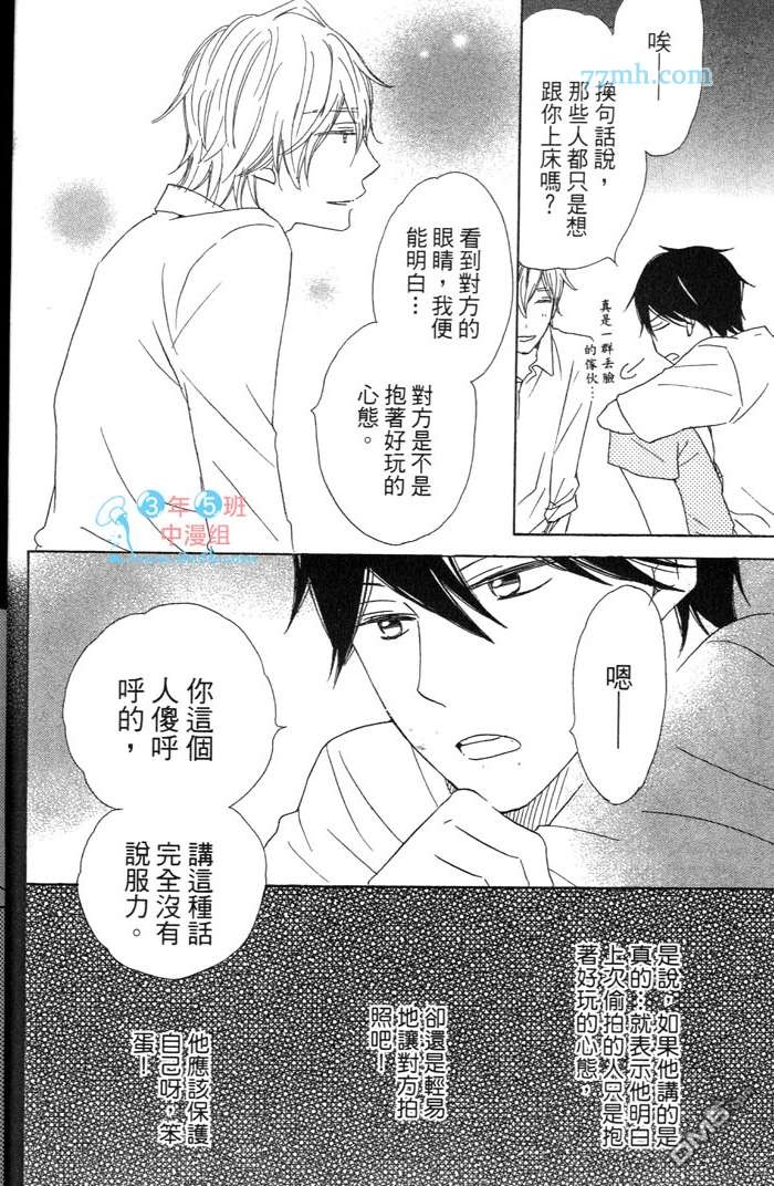 《属于我的瞳孔》漫画最新章节 第1卷 免费下拉式在线观看章节第【29】张图片