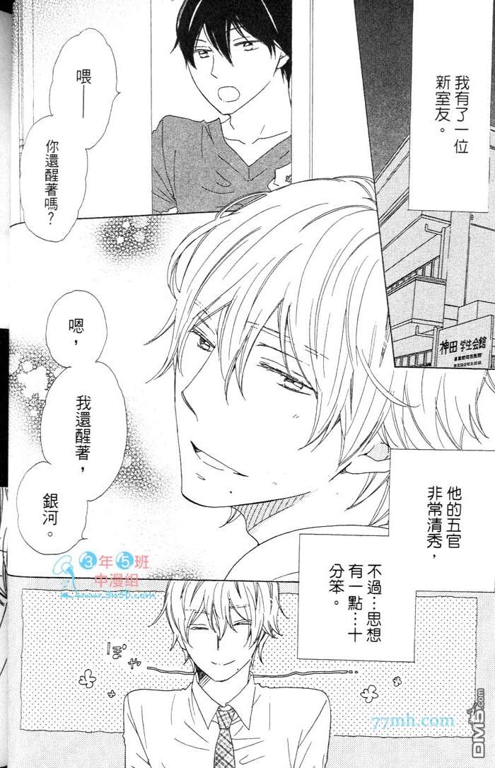 《属于我的瞳孔》漫画最新章节 第1卷 免费下拉式在线观看章节第【35】张图片