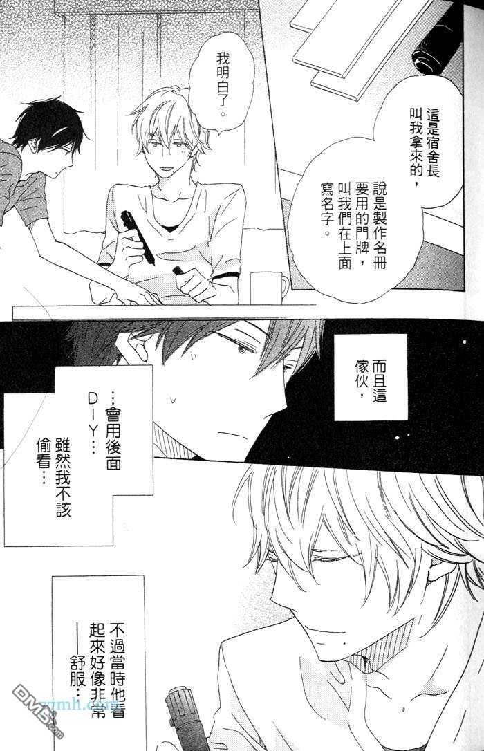 《属于我的瞳孔》漫画最新章节 第1卷 免费下拉式在线观看章节第【36】张图片