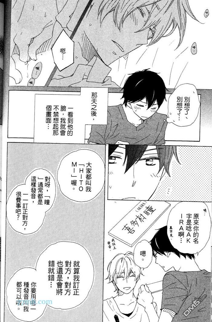 《属于我的瞳孔》漫画最新章节 第1卷 免费下拉式在线观看章节第【37】张图片