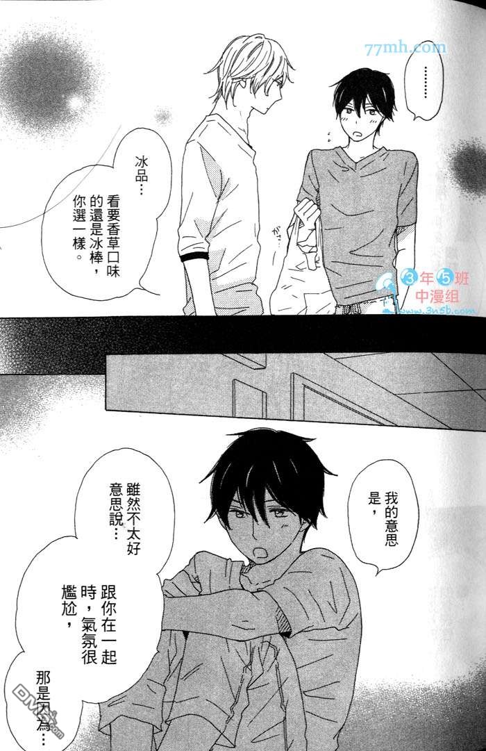 《属于我的瞳孔》漫画最新章节 第1卷 免费下拉式在线观看章节第【44】张图片