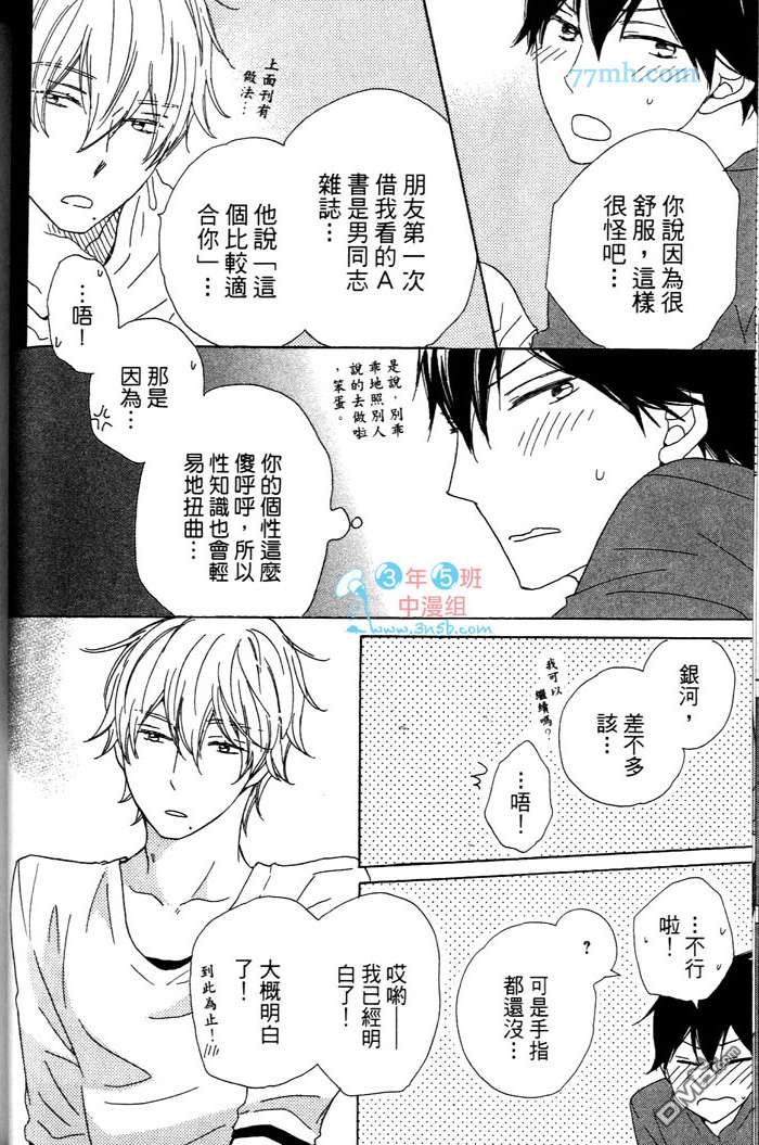 《属于我的瞳孔》漫画最新章节 第1卷 免费下拉式在线观看章节第【51】张图片