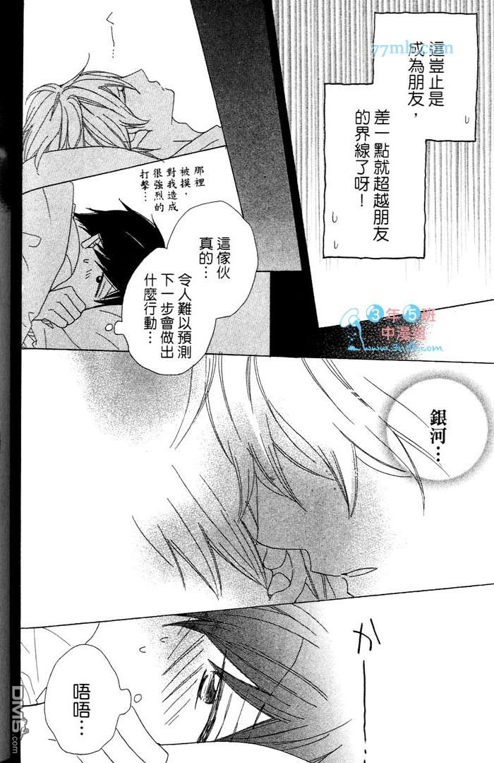 《属于我的瞳孔》漫画最新章节 第1卷 免费下拉式在线观看章节第【53】张图片