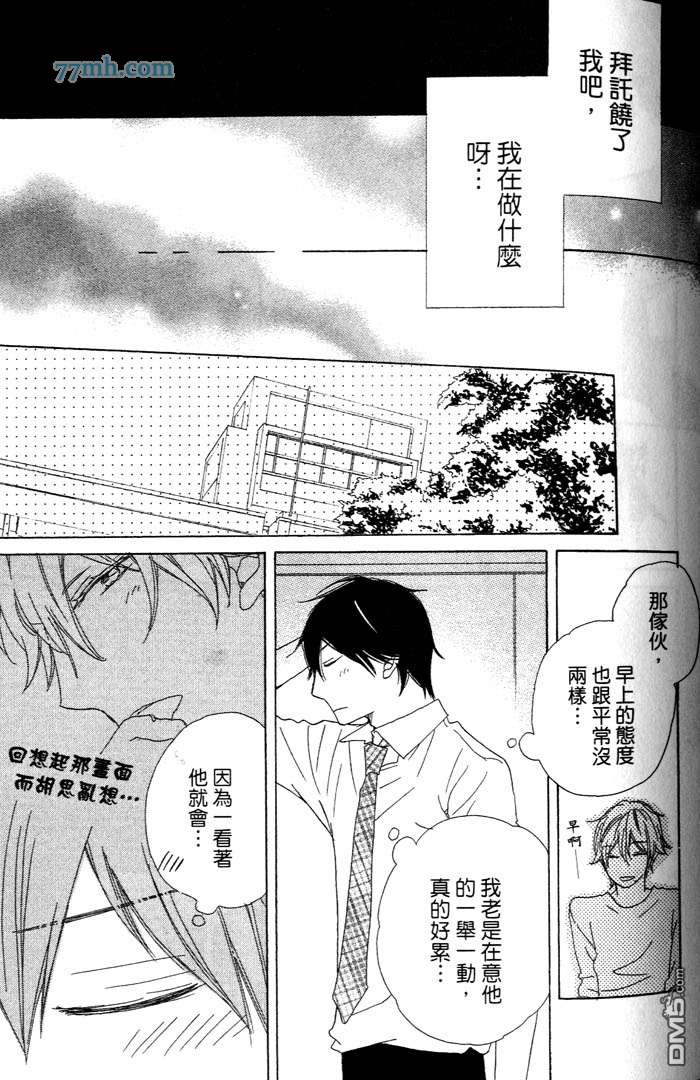 《属于我的瞳孔》漫画最新章节 第1卷 免费下拉式在线观看章节第【54】张图片