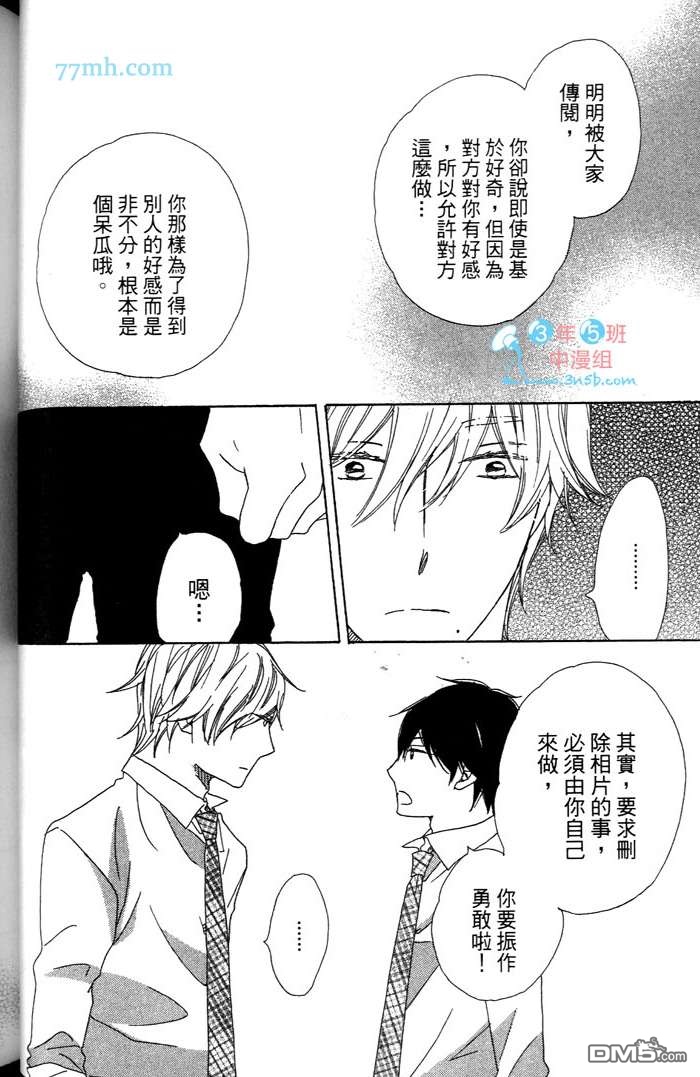 《属于我的瞳孔》漫画最新章节 第1卷 免费下拉式在线观看章节第【61】张图片