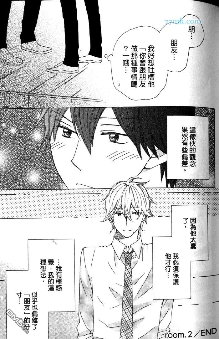 《属于我的瞳孔》漫画最新章节 第1卷 免费下拉式在线观看章节第【64】张图片