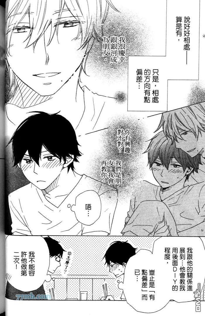 《属于我的瞳孔》漫画最新章节 第1卷 免费下拉式在线观看章节第【67】张图片