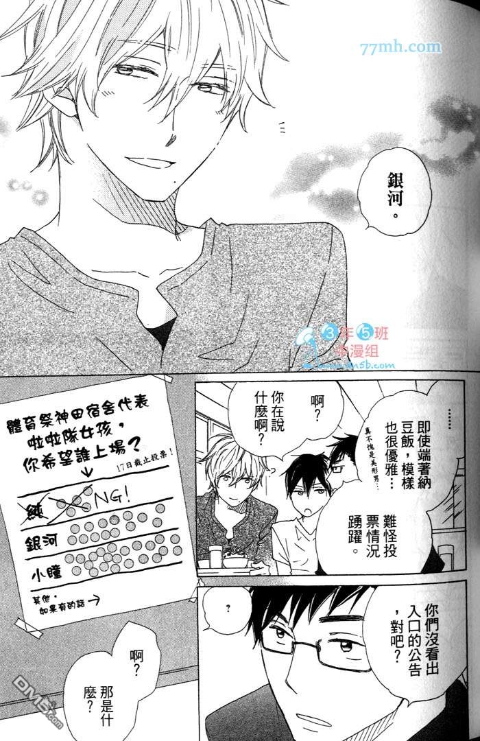 《属于我的瞳孔》漫画最新章节 第1卷 免费下拉式在线观看章节第【68】张图片