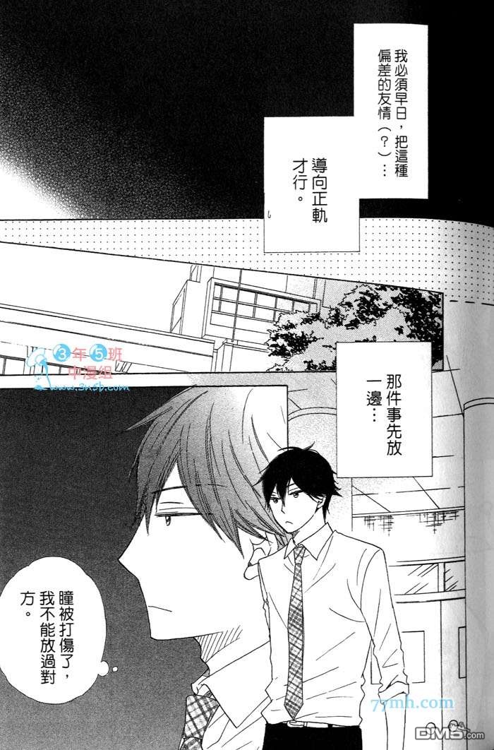 《属于我的瞳孔》漫画最新章节 第1卷 免费下拉式在线观看章节第【76】张图片