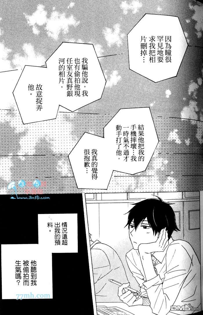 《属于我的瞳孔》漫画最新章节 第1卷 免费下拉式在线观看章节第【78】张图片