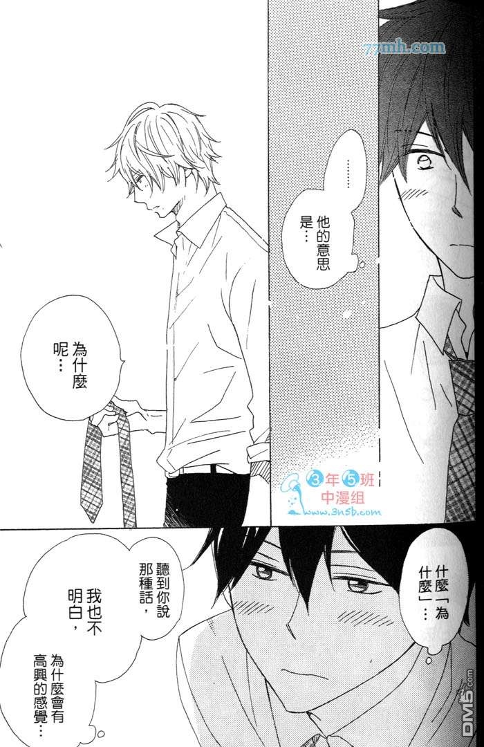 《属于我的瞳孔》漫画最新章节 第1卷 免费下拉式在线观看章节第【82】张图片