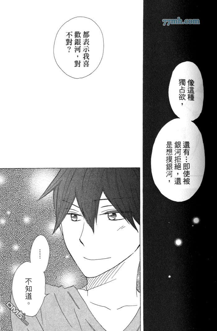 《属于我的瞳孔》漫画最新章节 第1卷 免费下拉式在线观看章节第【88】张图片