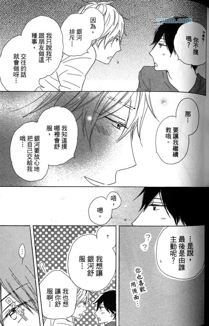 《属于我的瞳孔》漫画最新章节 第1卷 免费下拉式在线观看章节第【90】张图片