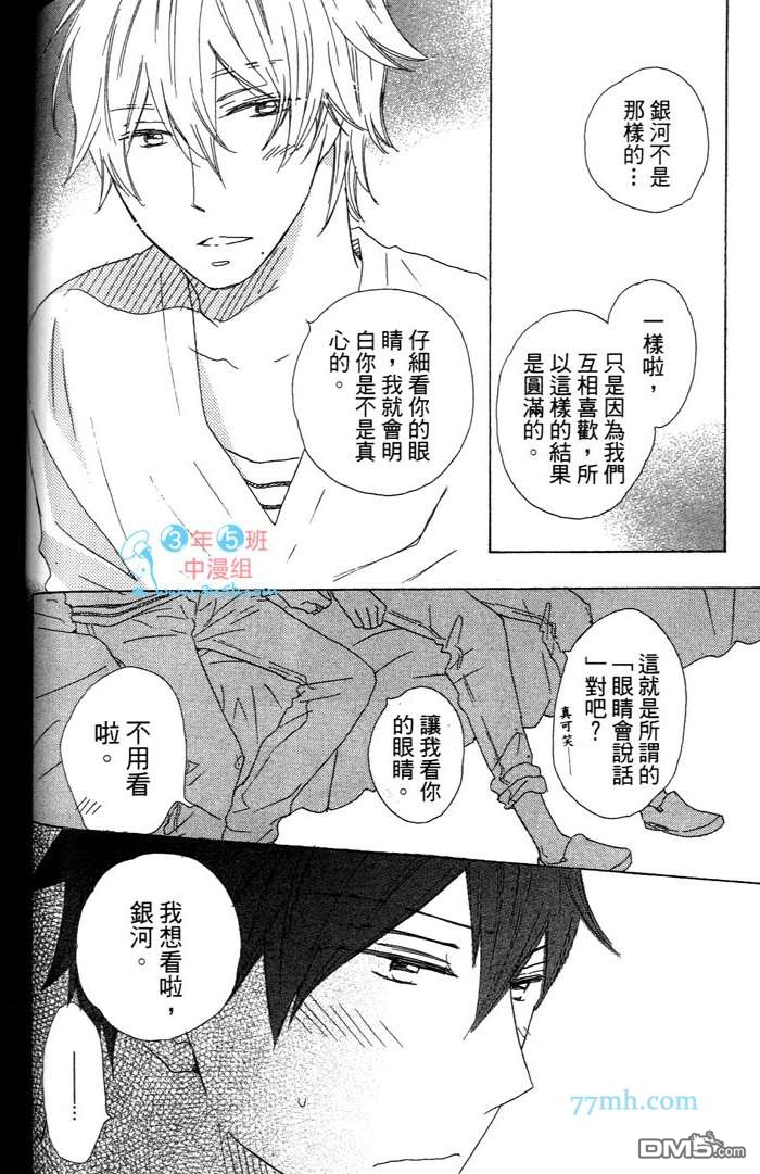 《属于我的瞳孔》漫画最新章节 第1卷 免费下拉式在线观看章节第【93】张图片