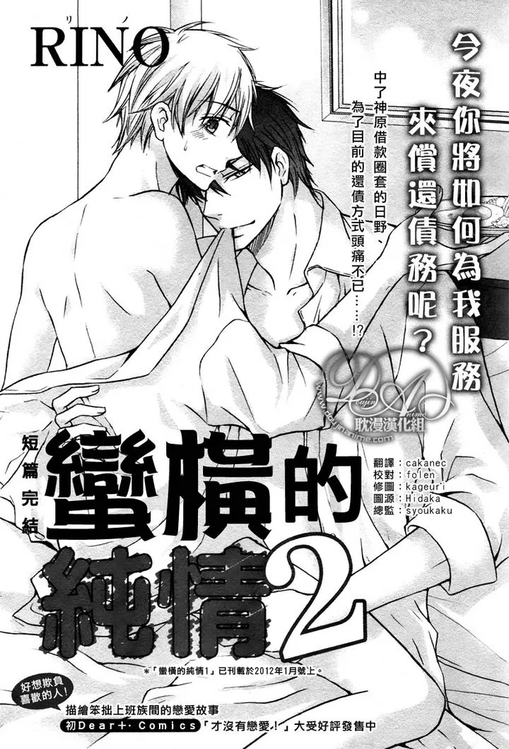 《蛮横的纯情》漫画最新章节 第2话 免费下拉式在线观看章节第【1】张图片