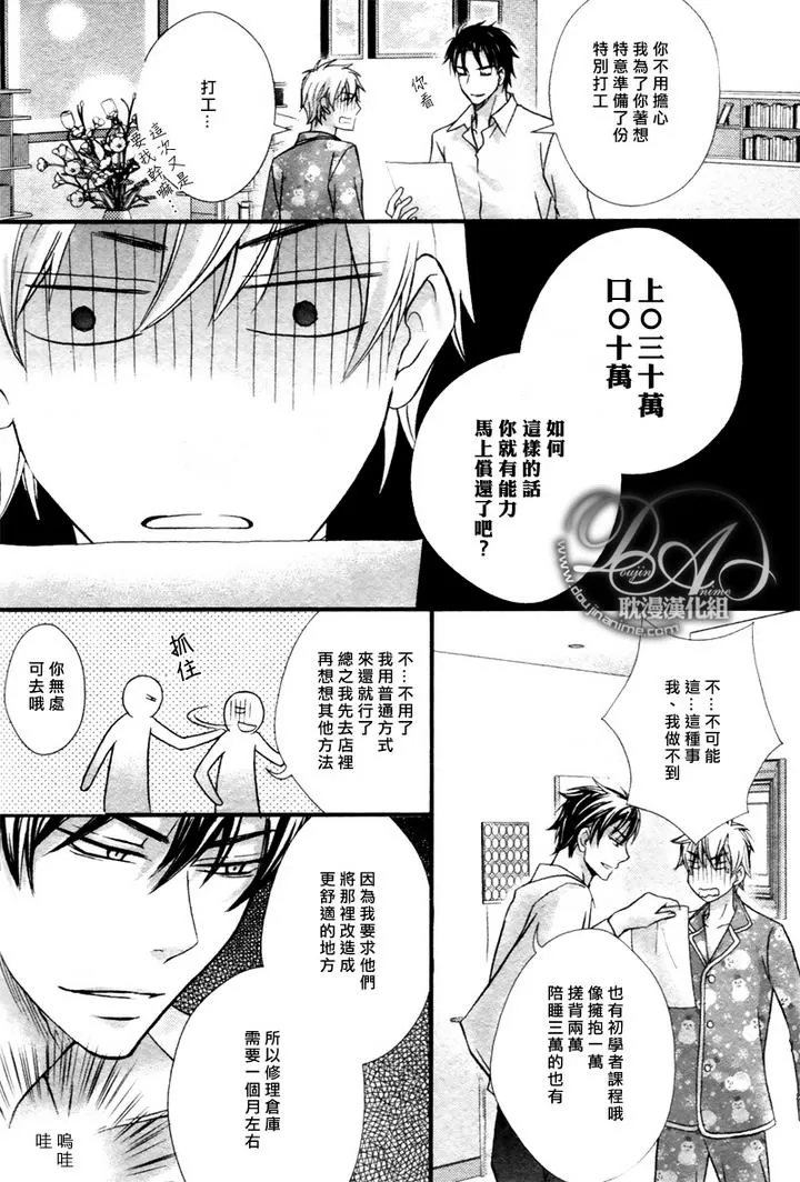 《蛮横的纯情》漫画最新章节 第2话 免费下拉式在线观看章节第【16】张图片